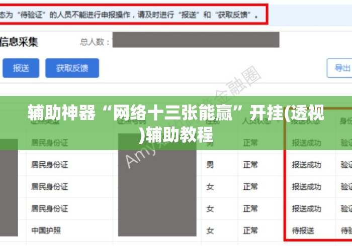 辅助神器“网络十三张能赢”开挂(透视)辅助教程