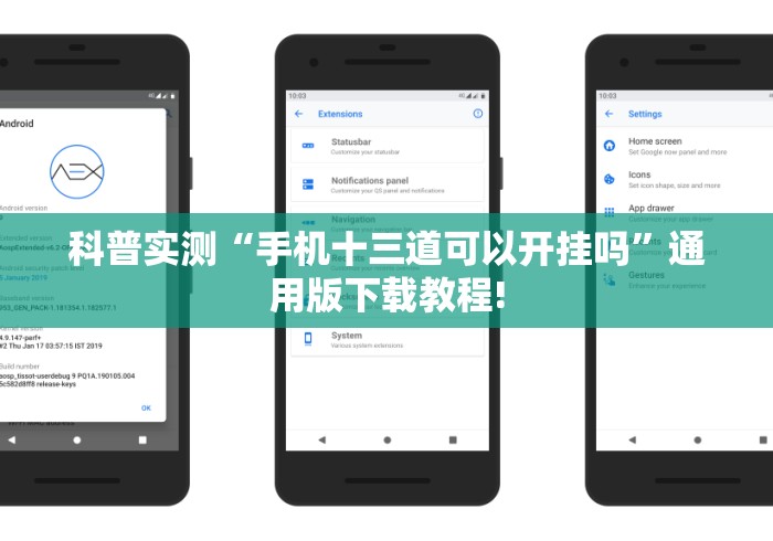 科普实测“手机十三道可以开挂吗”通用版下载教程!