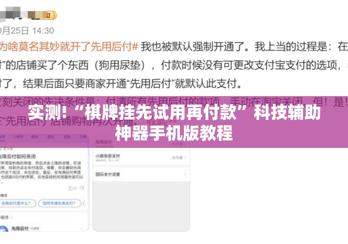 实测!“棋牌挂先试用再付款”科技辅助神器手机版教程
