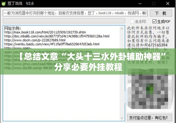 【总结文章“大头十三水外卦辅助神器”分享必要外挂教程