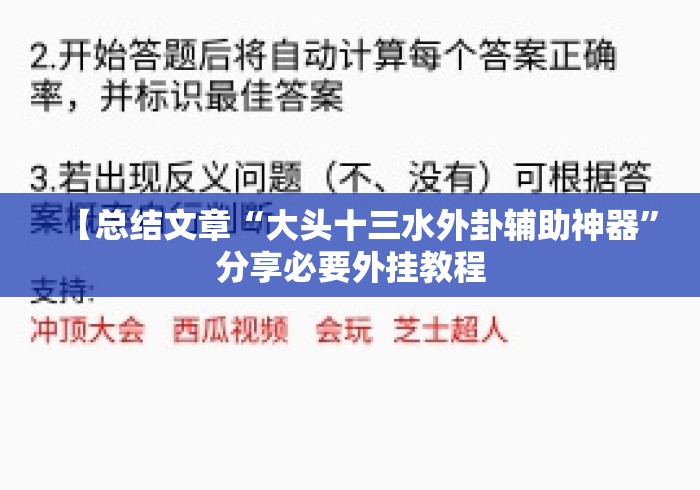 【总结文章“大头十三水外卦辅助神器	”分享必要外挂教程