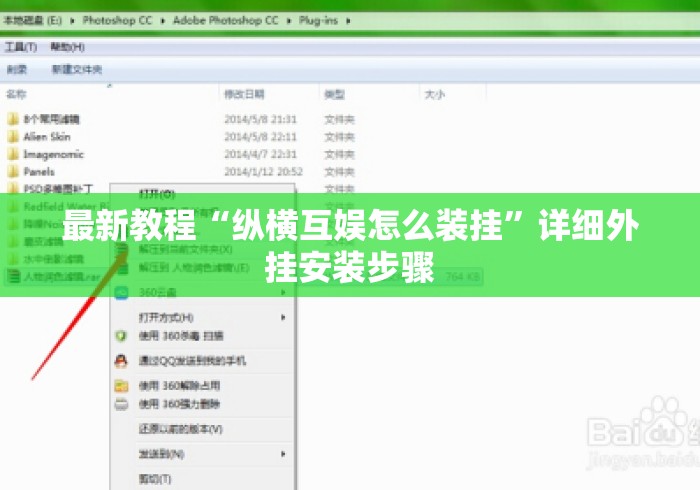 最新教程“纵横互娱怎么装挂”详细外挂安装步骤