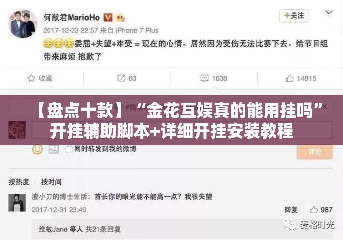 【盘点十款】“金花互娱真的能用挂吗”开挂辅助脚本+详细开挂安装教程