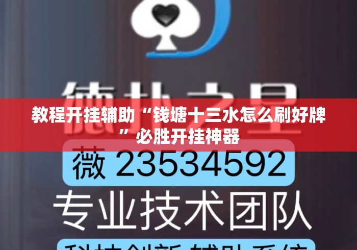 教程开挂辅助“钱塘十三水怎么刷好牌	”必胜开挂神器