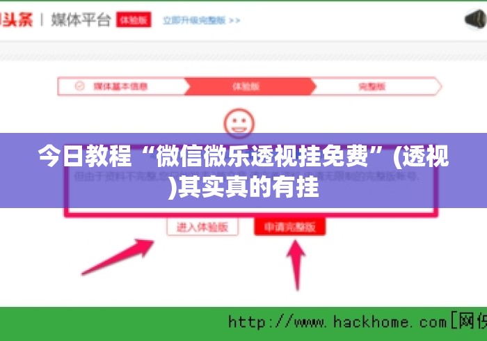 今日教程“微信微乐透视挂免费”(透视)其实真的有挂
