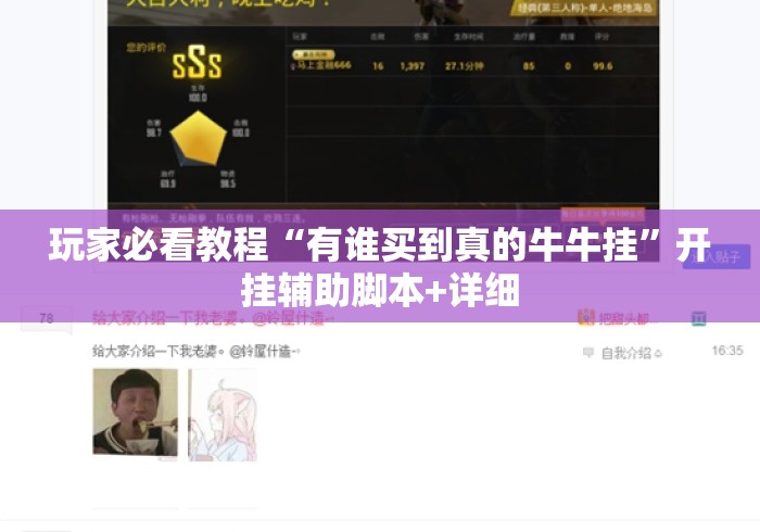 玩家必看教程“有谁买到真的牛牛挂”开挂辅助脚本+详细