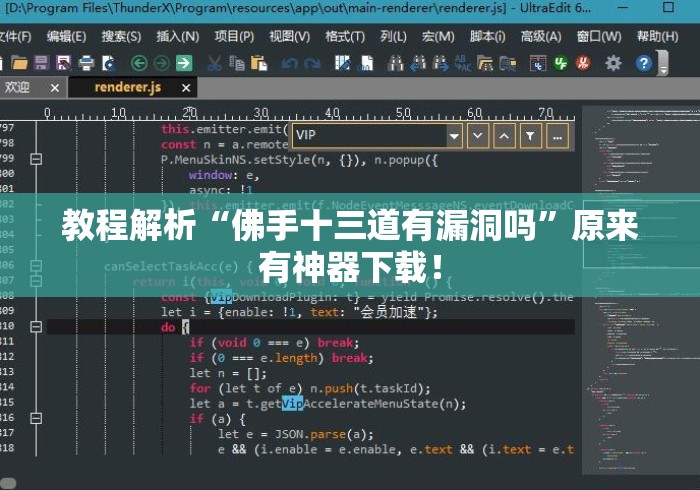 教程解析“佛手十三道有漏洞吗”原来有神器下载！