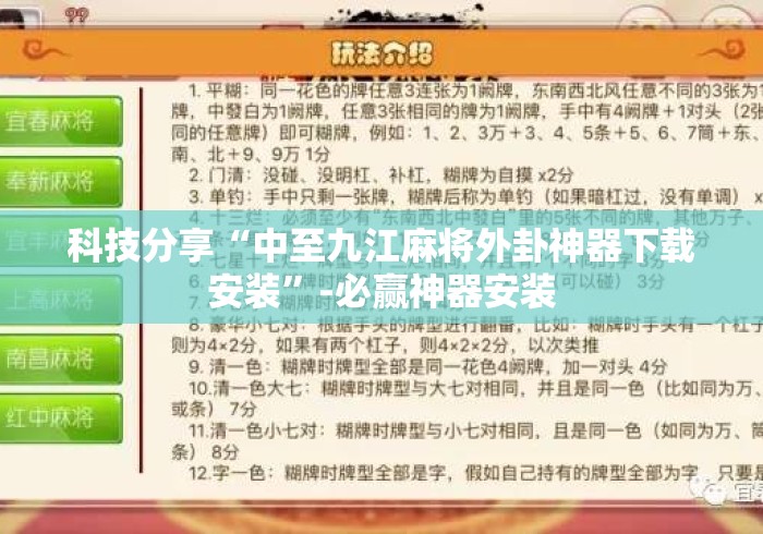 科技分享“中至九江麻将外卦神器下载安装”-必赢神器安装