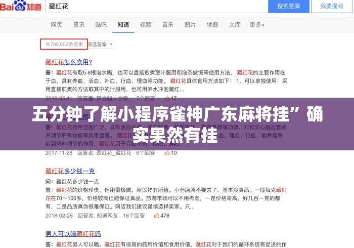五分钟了解小程序雀神广东麻将挂”确实果然有挂 