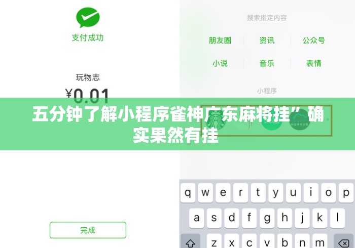 五分钟了解小程序雀神广东麻将挂	”确实果然有挂 