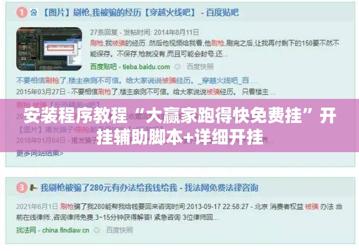 安装程序教程“大赢家跑得快免费挂”开挂辅助脚本+详细开挂