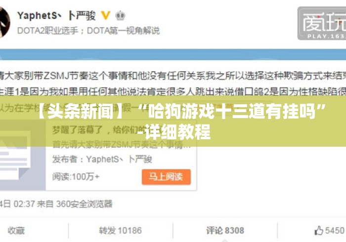 【头条新闻】“哈狗游戏十三道有挂吗”-详细教程