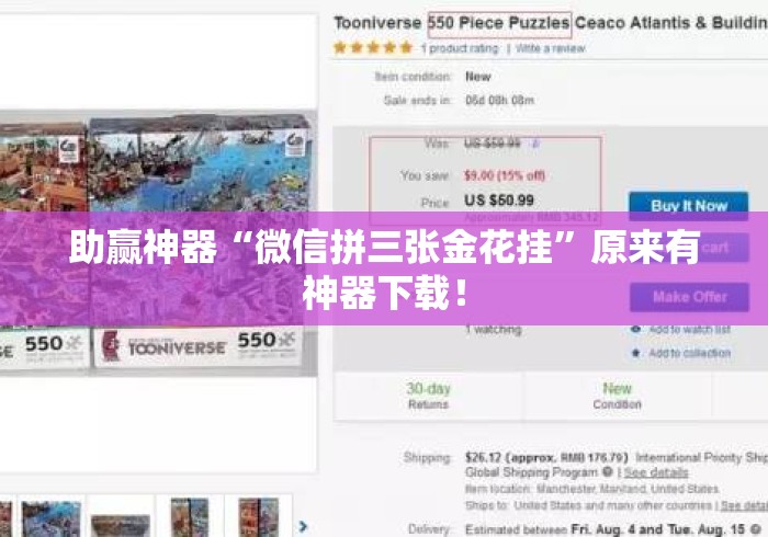 助赢神器“微信拼三张金花挂	”原来有神器下载！