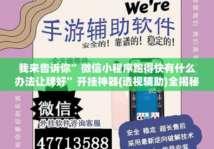 玩家辅助神器“开心麻将万能开挂器”(透视)开挂辅助脚本+详细开挂安装教程
