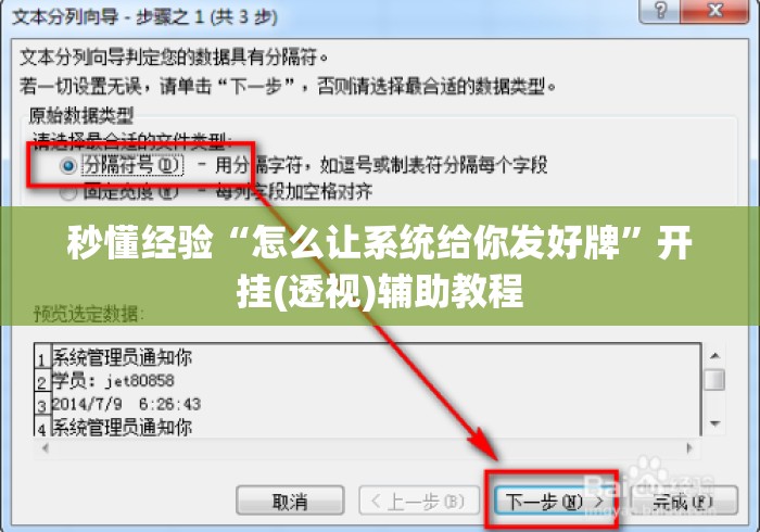 秒懂经验“怎么让系统给你发好牌	”开挂(透视)辅助教程