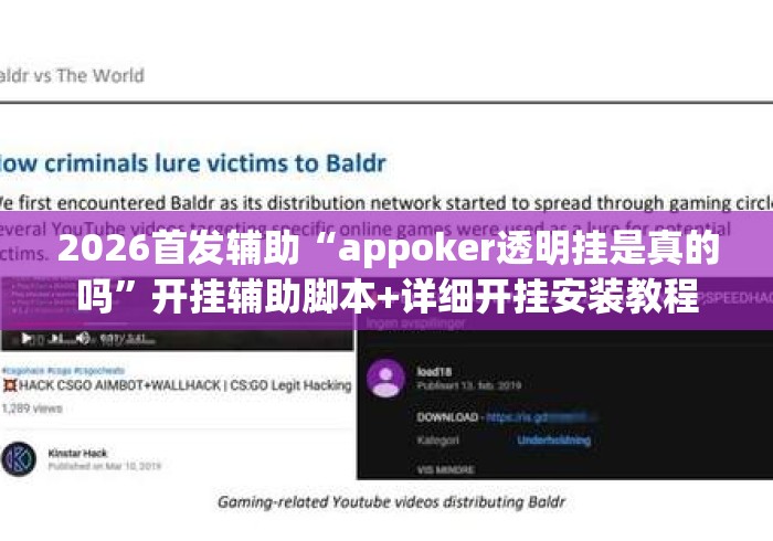 2026首发辅助“appoker透明挂是真的吗”开挂辅助脚本+详细开挂安装教程