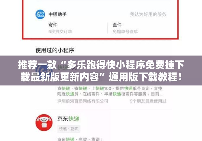 推荐一款“多乐跑得快小程序免费挂下载最新版更新内容”通用版下载教程！