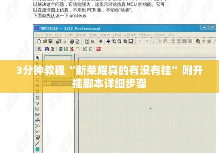3分钟教程“新荣耀真的有没有挂	”附开挂脚本详细步骤