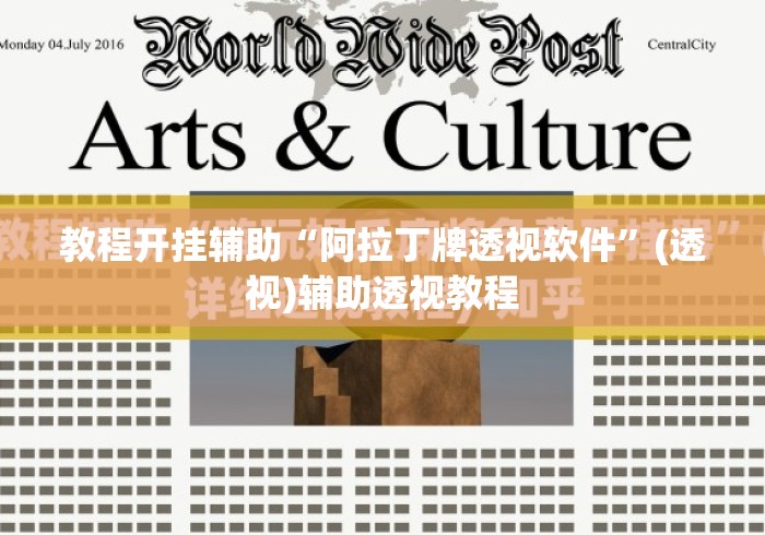 教程开挂辅助“阿拉丁牌透视软件”(透视)辅助透视教程
