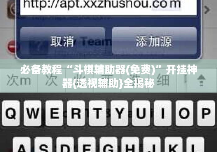 必备教程“斗棋辅助器(免费)”开挂神器{透视辅助}全揭秘