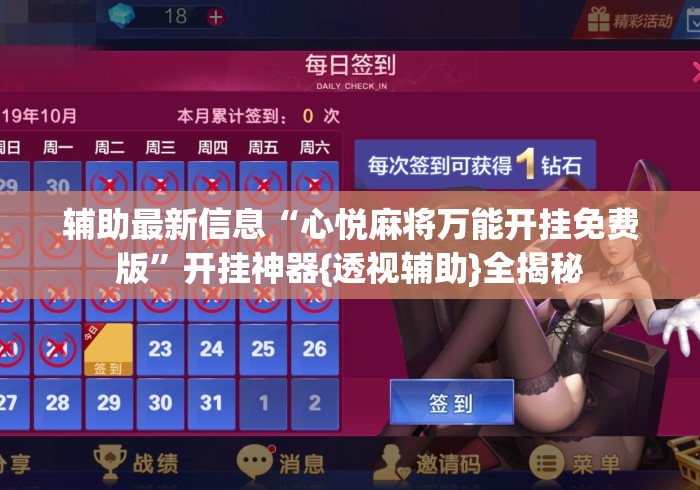 【盘点十款】“微乐贵阳麻将如何用挂”附透视挂详细教程
