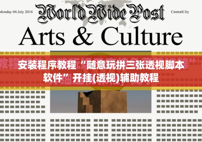 安装程序教程“随意玩拼三张透视脚本软件	”开挂(透视)辅助教程