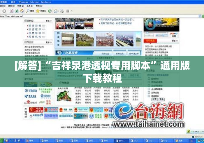[解答]“吉祥泉港透视专用脚本”通用版下载教程