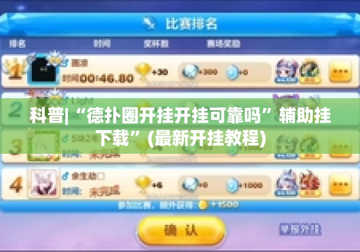 科普|“德扑圈开挂开挂可靠吗”辅助挂下载	”(最新开挂教程)