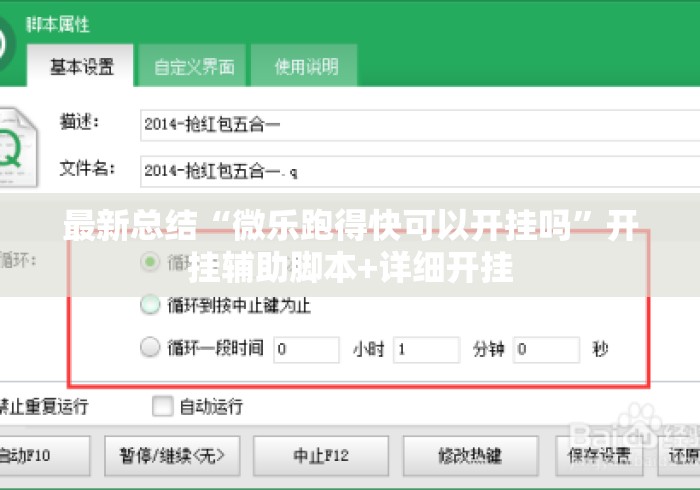 最新总结“微乐跑得快可以开挂吗”开挂辅助脚本+详细开挂