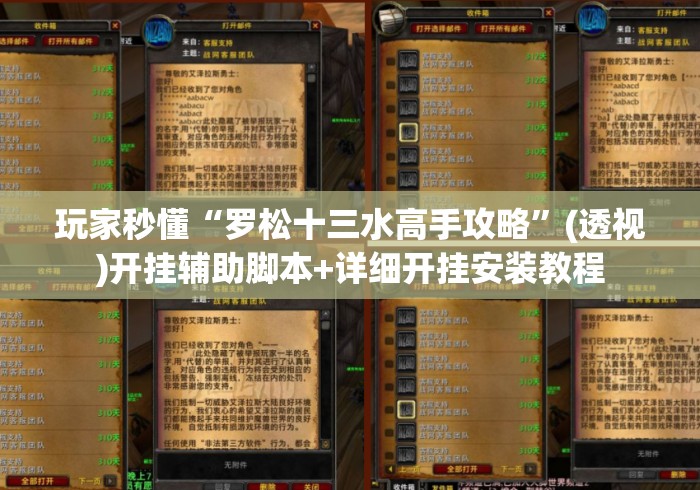 玩家秒懂“罗松十三水高手攻略”(透视)开挂辅助脚本+详细开挂安装教程