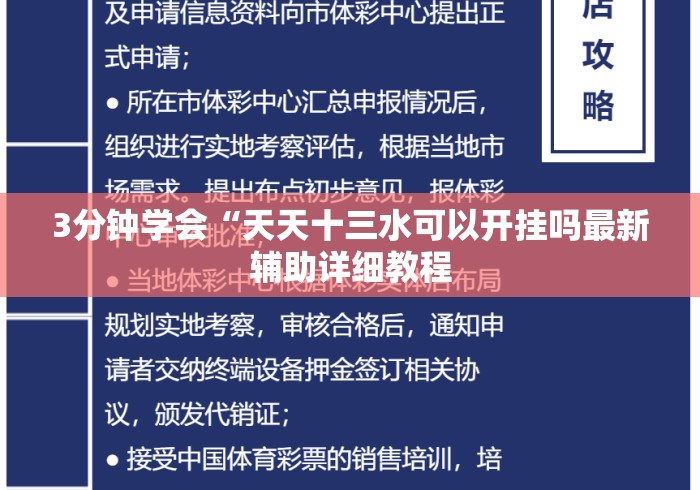 3分钟学会“天天十三水可以开挂吗最新辅助详细教程 3分钟学会“天天十三水可以开挂吗最新辅助详细教程