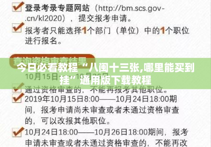 今日必看教程“八闽十三张,哪里能买到挂”通用版下载教程