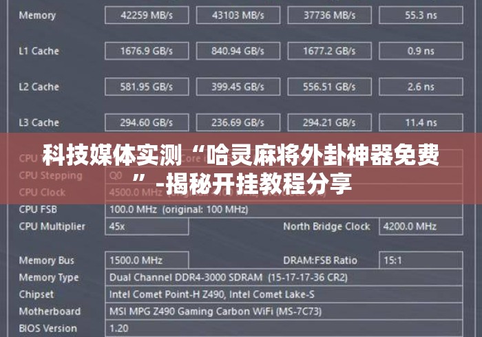 科技媒体实测“哈灵麻将外卦神器免费”-揭秘开挂教程分享