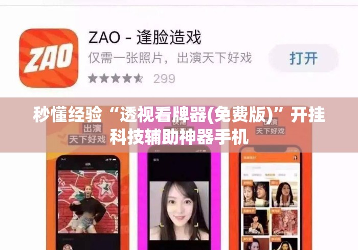 秒懂经验“透视看牌器(免费版)”开挂科技辅助神器手机