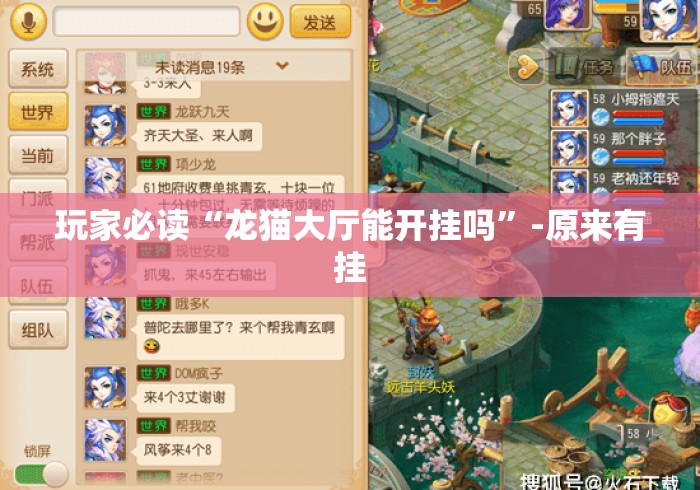 玩家必读“龙猫大厅能开挂吗”-原来有挂