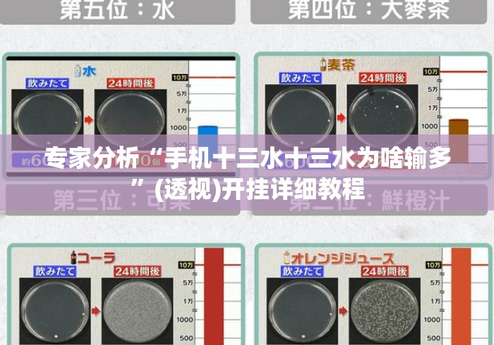 专家分析“手机十三水十三水为啥输多	”(透视)开挂详细教程