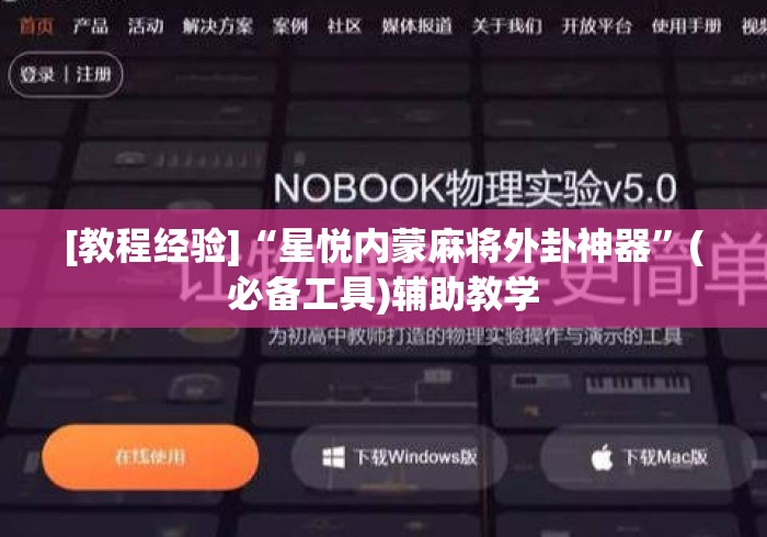 [教程经验]“星悦内蒙麻将外卦神器	”(必备工具)辅助教学