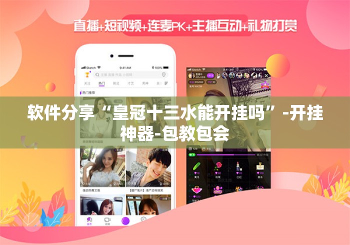 软件分享“皇冠十三水能开挂吗”-开挂神器-包教包会