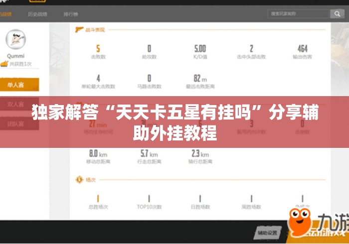 独家解答“天天卡五星有挂吗”分享辅助外挂教程