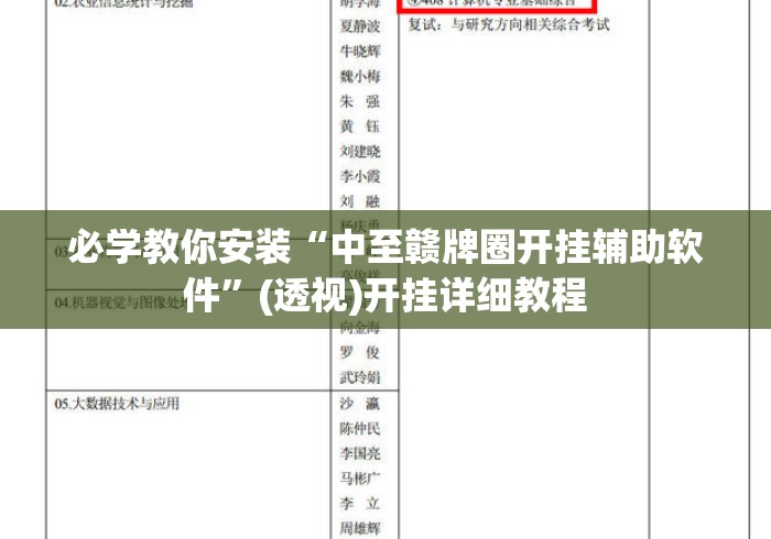 必学教你安装“中至赣牌圈开挂辅助软件”(透视)开挂详细教程