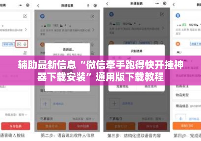 辅助最新信息“微信牵手跑得快开挂神器下载安装”通用版下载教程