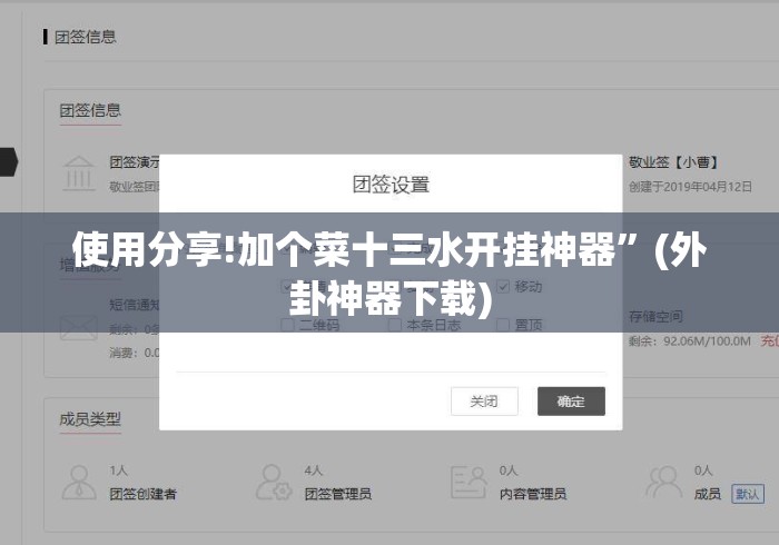 使用分享!加个菜十三水开挂神器	”(外卦神器下载)