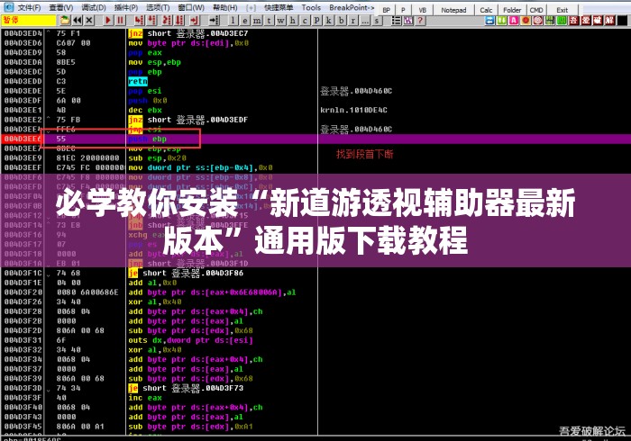 必学教你安装“新道游透视辅助器最新版本”通用版下载教程