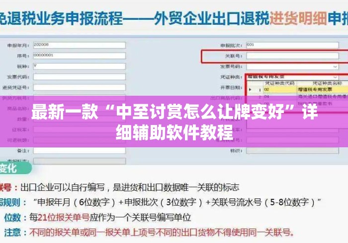最新一款“中至讨赏怎么让牌变好”详细辅助软件教程