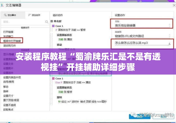 安装程序教程“蜀渝牌乐汇是不是有透视挂”开挂辅助详细步骤