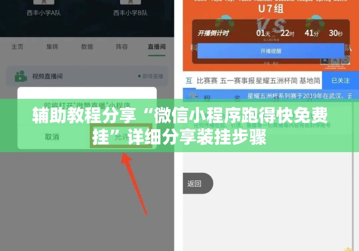 辅助教程分享“微信小程序跑得快免费挂”详细分享装挂步骤