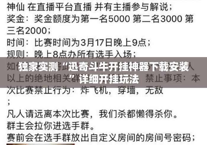 独家实测“迅奇斗牛开挂神器下载安装	”详细开挂玩法