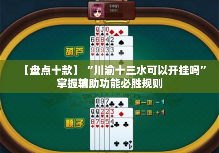 热点推荐“微乐麻将怎么开挂教程	”(透视)开挂辅助脚本+详细开挂安装教程
