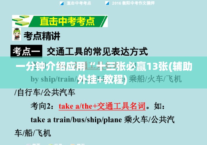 一分钟介绍应用“十三张必赢13张(辅助外挂+教程) 
