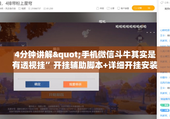 4分钟讲解"手机微信斗牛其实是有透视挂”开挂辅助脚本+详细开挂安装教程